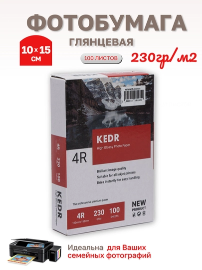 Профессиональная фотобумага, глянцевая, размер 10 см * 15 см, 230 г/см, 4R, 100 листов