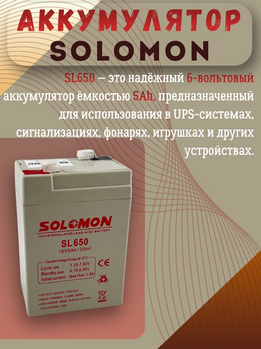 Solomon 6V 5Ah VRLA akkumulyator — germetik qo‘rg‘oshin-kislotali batareya - 