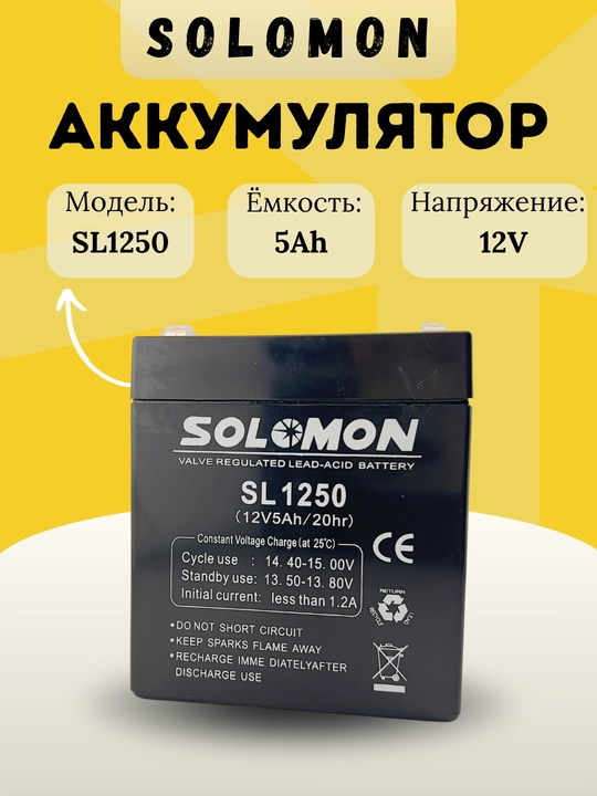 Solomon 12V 5Ah VRLA akkumulyator — germetik qo‘rg‘oshin-kislotali batareya - 