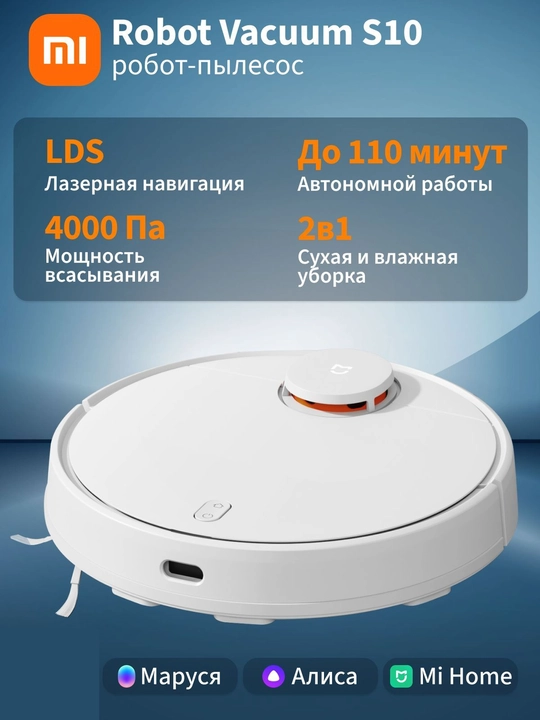 Робот-пылесос Xiaomi S10, ZigBee, лазерный дальномер, Li-Pol, белая - 