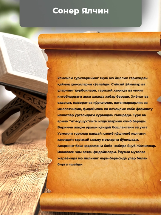 Tashkilotning ikki silohdori, Soner Yalchin, xiyonat ichida sadoqat izlaganlar haqida
