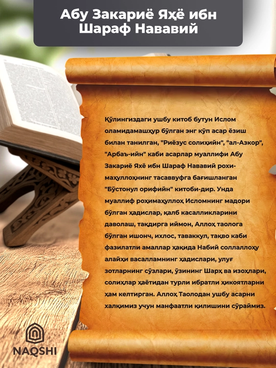 Bo'stonul Orifiyn Iriflar bo'stoni, Abu Zakariyo Yaxyo Sharaf Navaviy