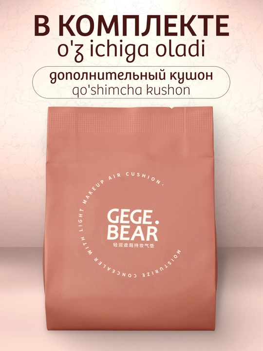 Кушон пудра GEGE BEAR с запасным блоком — тональный, cc-крем с солнцезащитным эффектом 
