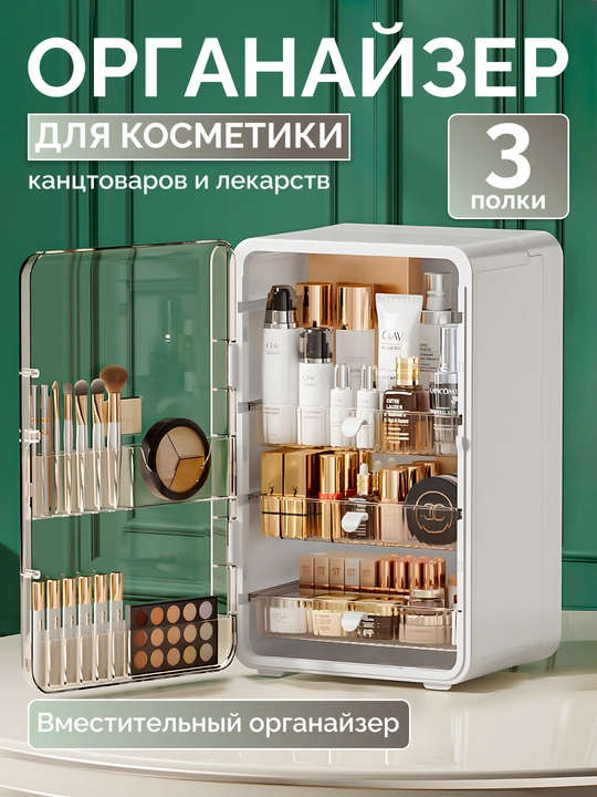 Органайзер для косметики, для лекарств с ящиками и дверцей, контейнер для хранения дома - 