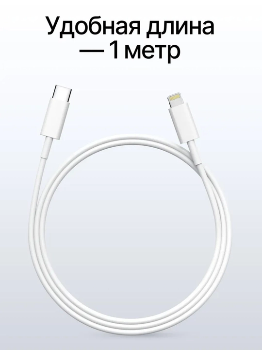 Zaryad qiluvchi kabel 18/20 Vt USB-C Lighting, 1 m iPhone uchun