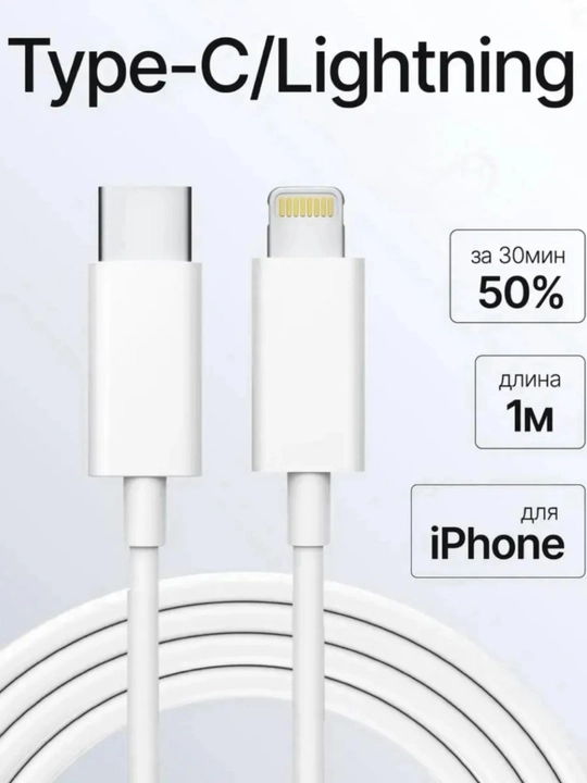 Zaryad qiluvchi kabel 18/20 Vt USB-C Lighting, 1 m iPhone uchun