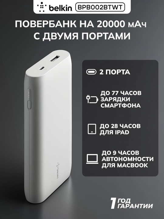 Tashqi batareya, Power Bank Belkin 20000 mAh, 30 Vt, PD, USB-A, USB-C - 