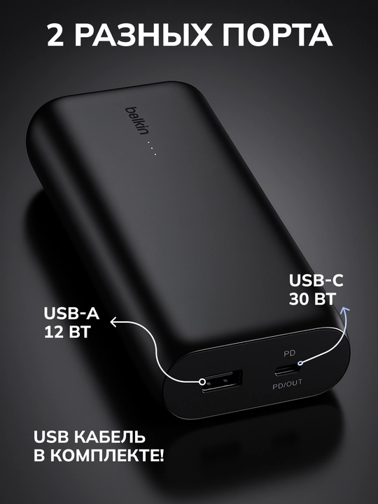 Tashqi batareya, Power Bank Belkin 20000 mAh, 30 Vt, PD, USB-A, USB-C