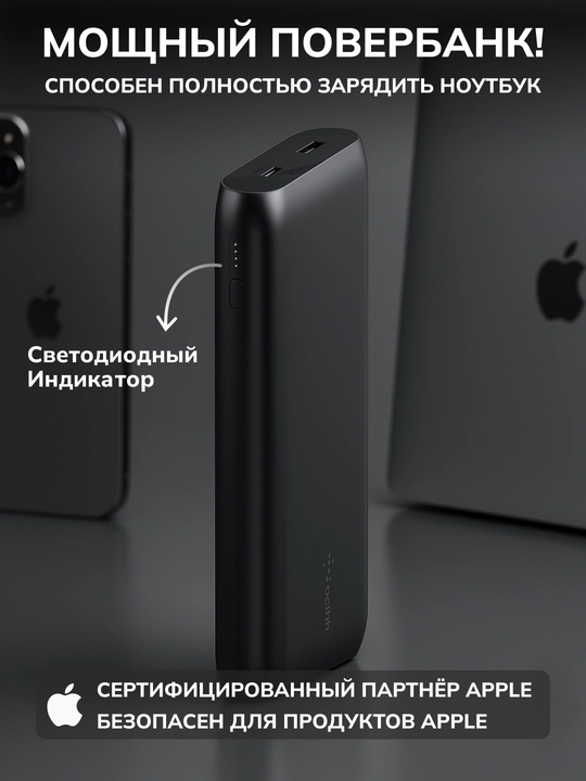 Tashqi batareya, Power Bank Belkin 20000 mAh, 30 Vt, PD, USB-A, USB-C