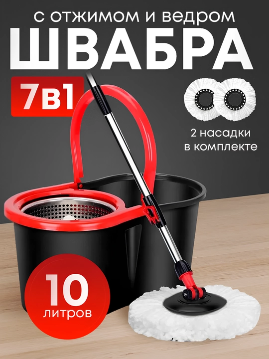 Набор вращающихся швабры 360° с ведром, микрофибра, самоотжим, пластиковый и металлический - 