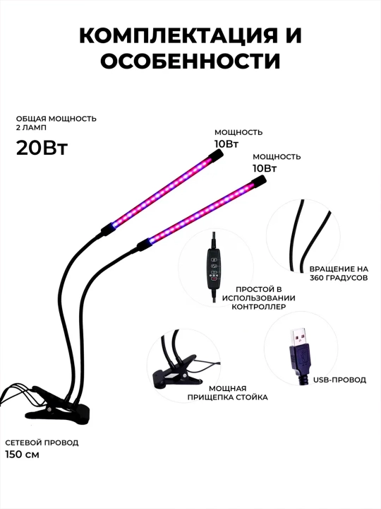 Фитолампа для растений на прищепке. Полный спектр. USB и таймер. 2, 4, 5 лучей