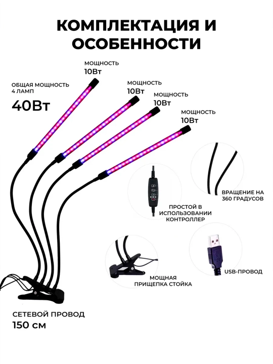 Фитолампа для растений на прищепке. Полный спектр. USB и таймер. 2, 4, 5 лучей