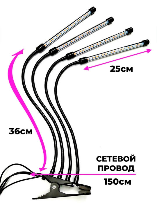 Фитолампа для растений на прищепке. Полный спектр. USB и таймер. 2, 4, 5 лучей