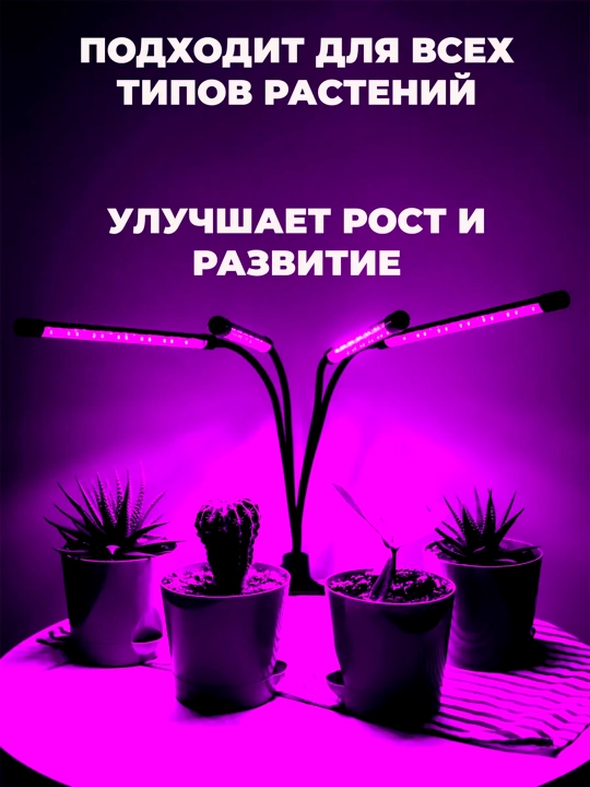 Фитолампа для растений на прищепке. Полный спектр. USB и таймер. 2, 4, 5 лучей