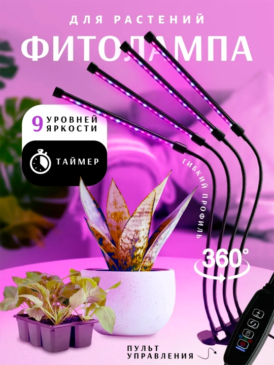 Kiyim pinidagi o'simliklar uchun fitolamp. To'liq spektr. USB va taymer. 2, 4, 5 nurlar - 