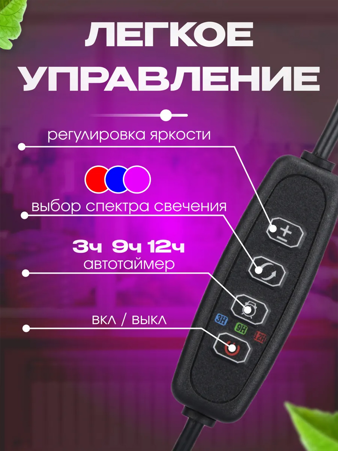 Фитолампа для растений на прищепке. Полный спектр. USB и таймер. 2, 4, 5 лучей