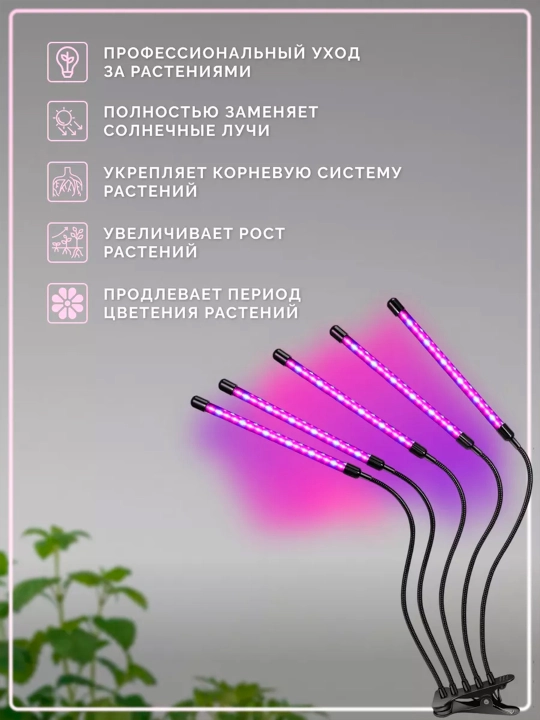 Фитолампа для растений на прищепке. Полный спектр. USB и таймер. 2, 4, 5 лучей