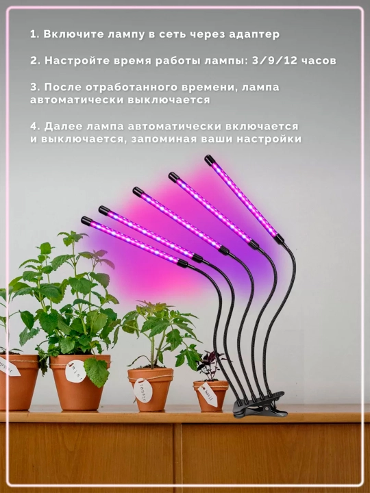 Фитолампа для растений на прищепке. Полный спектр. USB и таймер. 2, 4, 5 лучей
