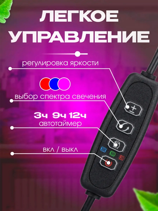 Фитолампа для растений на прищепке. Полный спектр. USB и таймер. 2, 4, 5 лучей