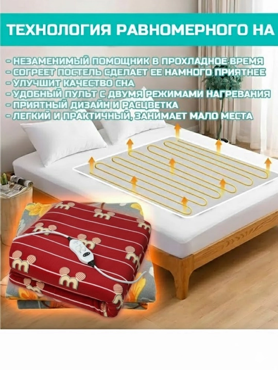 Elektr choyshablar, elektr adyol, choyshab, yopinchiq, adyol