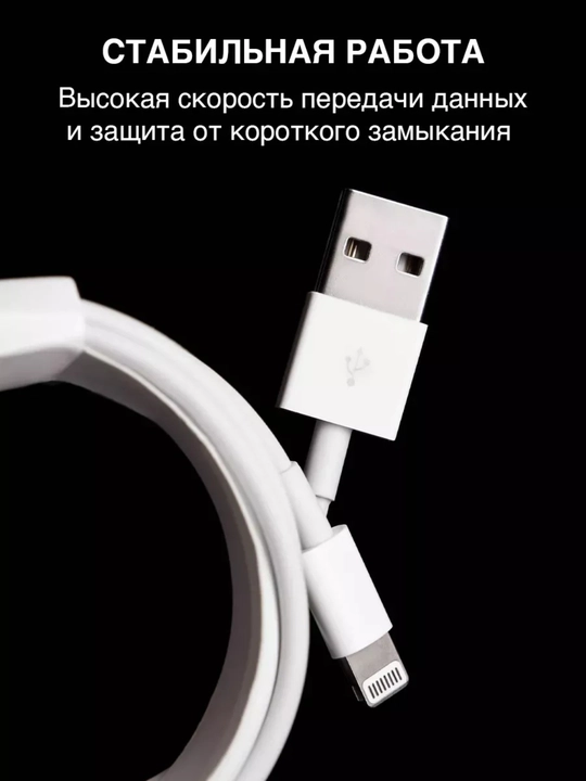 Кабель для iphone USB – Lightning для быстрой зарядки 2 м
