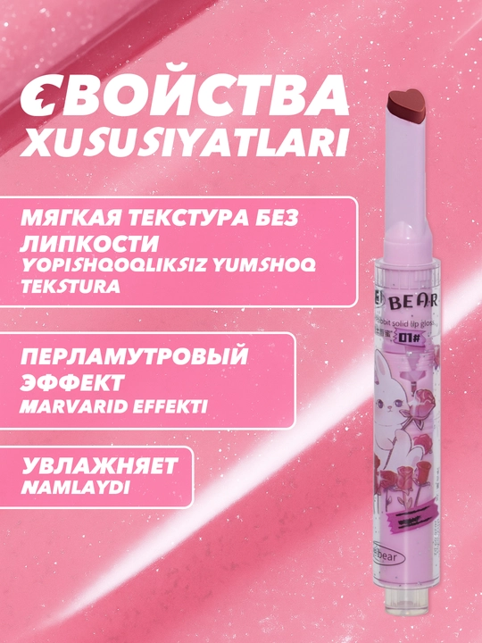 Lab bo'yog'i perlamutr GEGE BEAR 6ta rang  — eriydigan tekstura, parvarish balzami