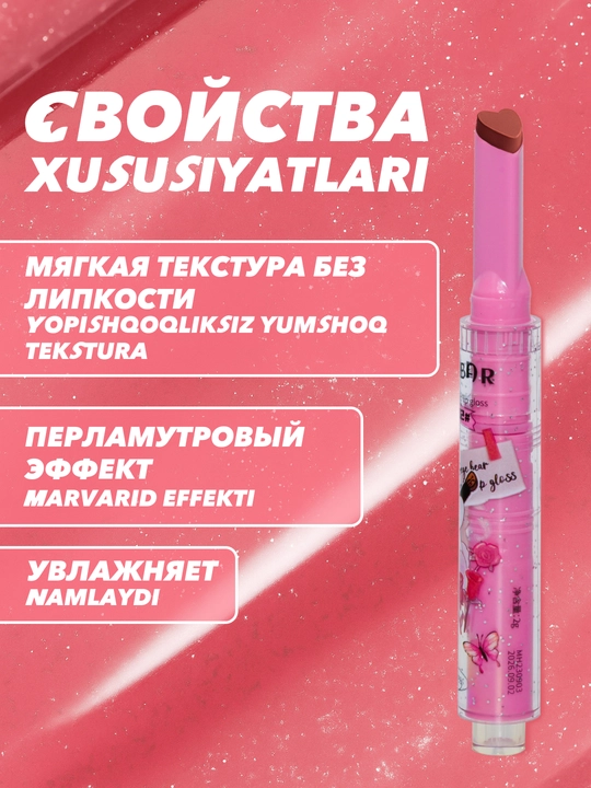 Lab bo'yog'i perlamutr GEGE BEAR 6ta rang  — eriydigan tekstura, parvarish balzami