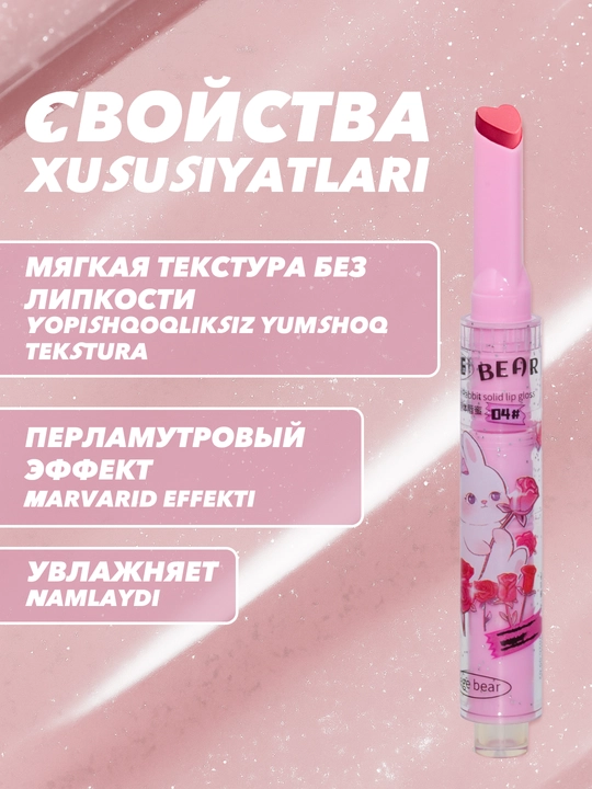Lab bo'yog'i perlamutr GEGE BEAR 6ta rang  — eriydigan tekstura, parvarish balzami