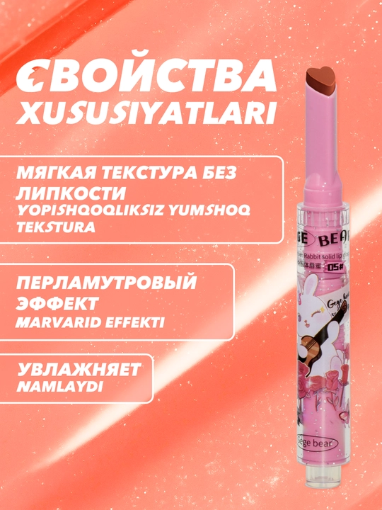 Lab bo'yog'i perlamutr GEGE BEAR 6ta rang  — eriydigan tekstura, parvarish balzami