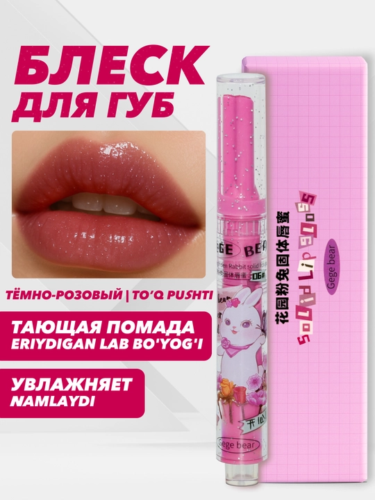Lab bo'yog'i perlamutr GEGE BEAR 6ta rang  — eriydigan tekstura, parvarish balzami - 