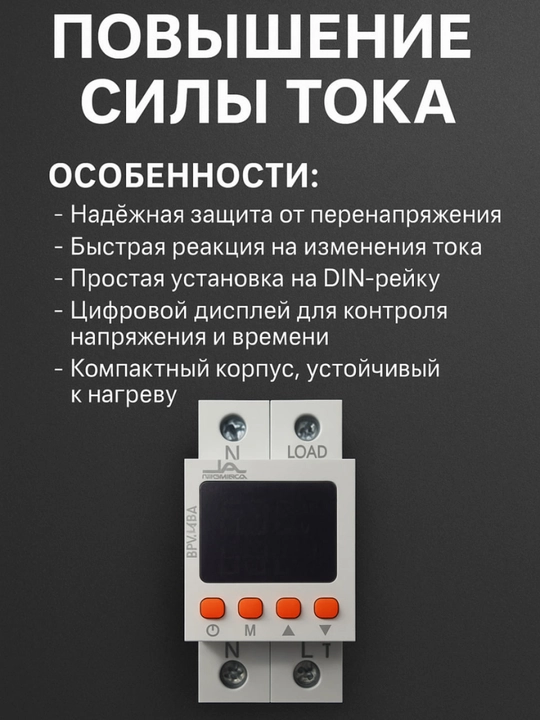 Avtomatik tok kuchini nazorat qiluvchi raqamli rele RPV1-63A - 