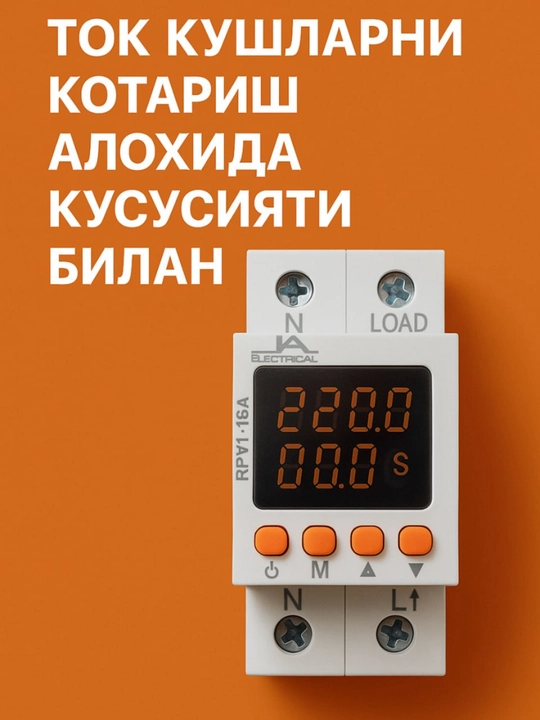 Avtomatik tok kuchini nazorat qiluvchi raqamli rele RPV1-63A