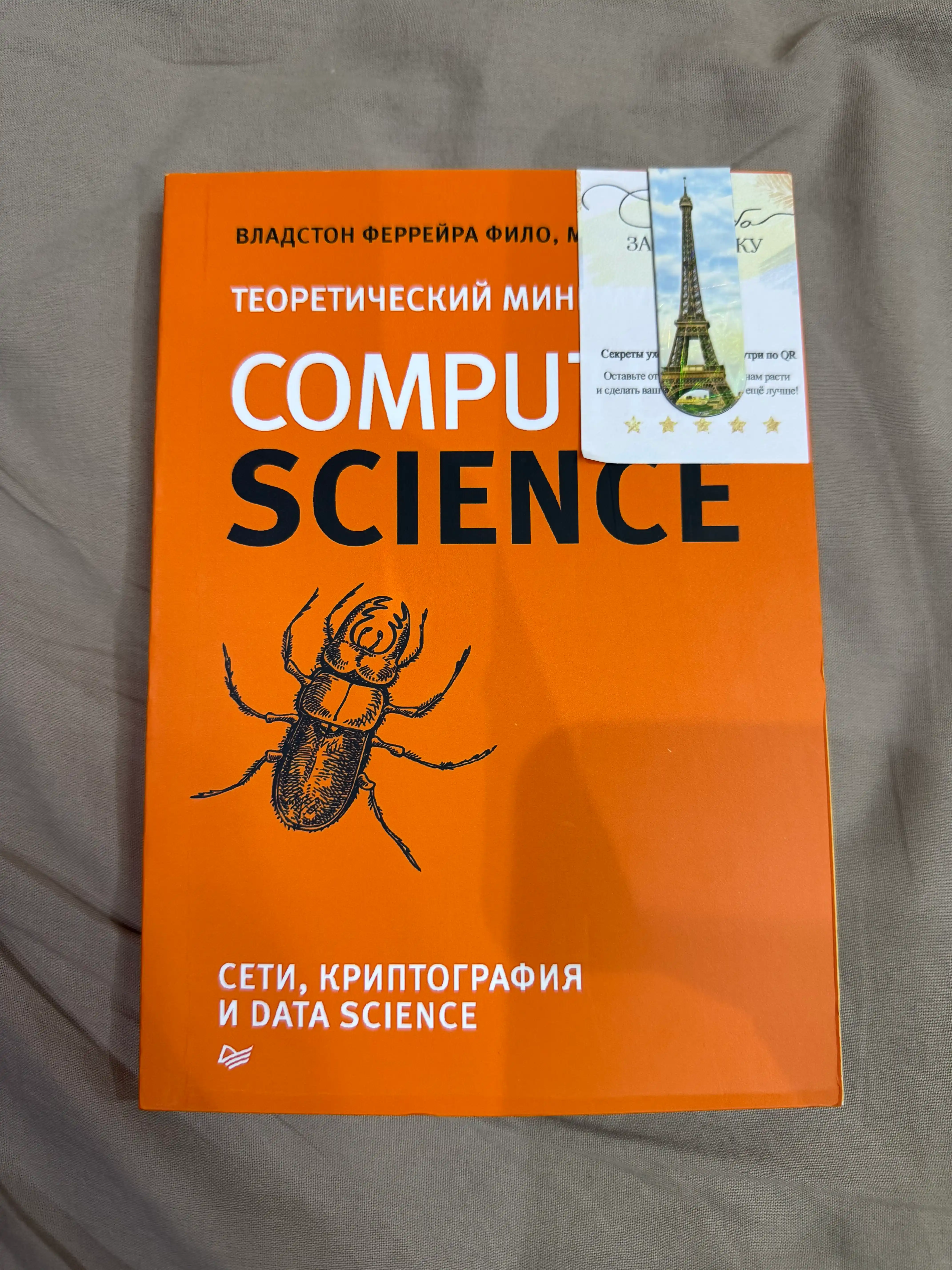 Теоретический минимум по криптографии и data science, Феррейра, Пиктет