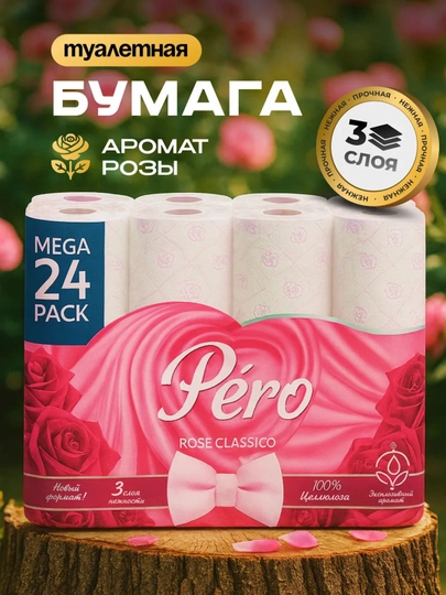 Туалетная бумага PERO ROSE 4, 8, 24 рулона, 3 слоя — EVROPRO-ROSE-ROSE8