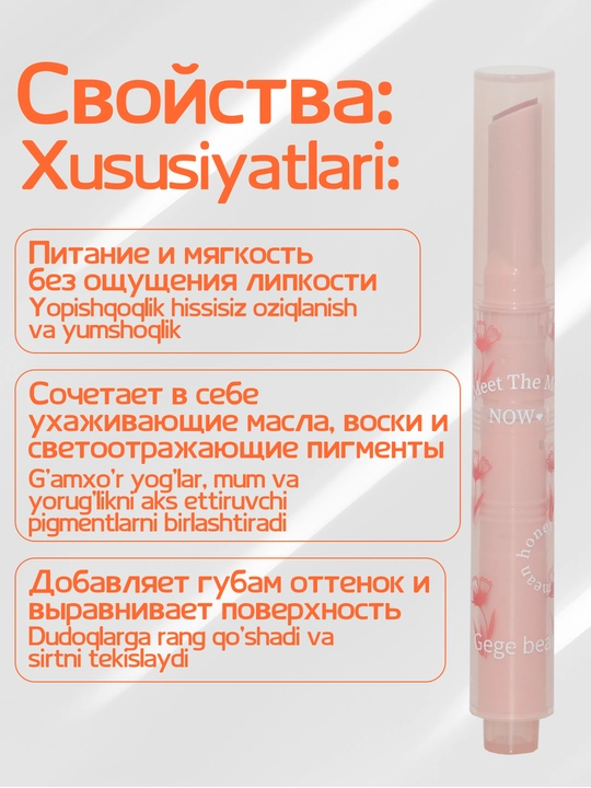 Тающий бальзам GEGE BEAR 6 цветов, с эффектом жидкого стекла, уходовый бальзам