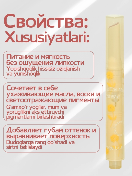 Eriydigan balzam GEGE BEAR, 6 xil rangda, suyuq shisha effektiga ega, parvarish balzami