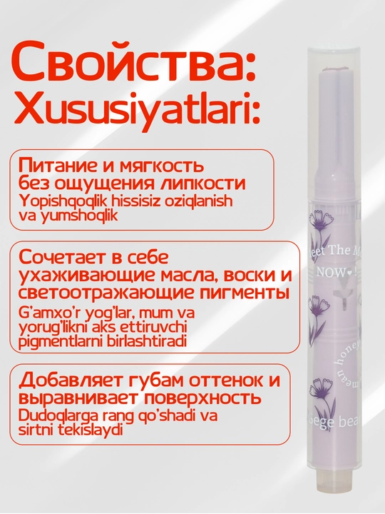 Eriydigan balzam GEGE BEAR, 6 xil rangda, suyuq shisha effektiga ega, parvarish balzami