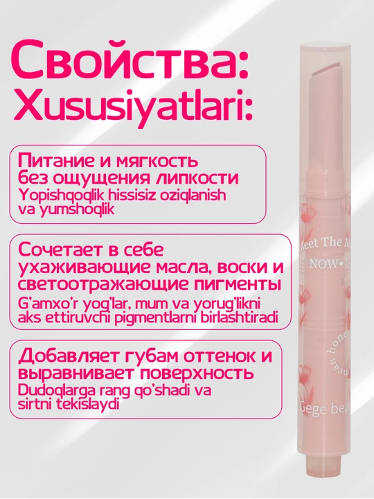 Eriydigan balzam GEGE BEAR, 6 xil rangda, suyuq shisha effektiga ega, parvarish balzami