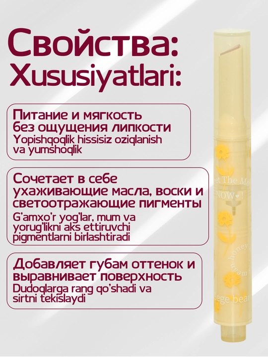 Eriydigan balzam GEGE BEAR, 6 xil rangda, suyuq shisha effektiga ega, parvarish balzami