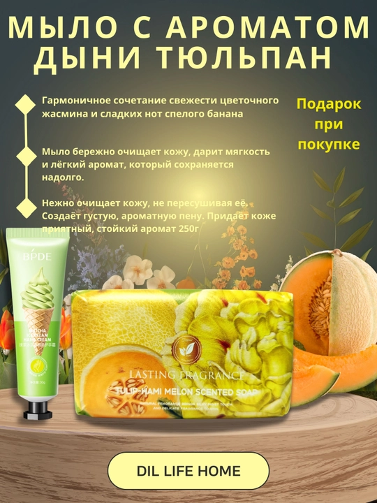 Mevali xushbo'y tabiiy sovun - 