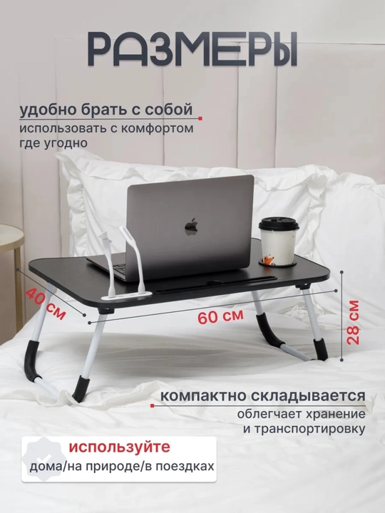 Egiluvchan mini stol, noutbuk, nonushta va o‘qish uchun stollar, 60×40×28 sm