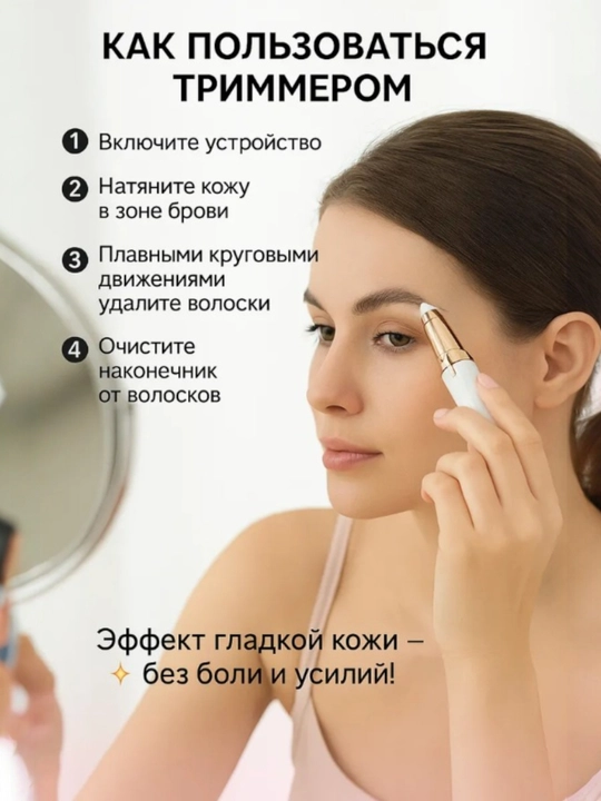 Аккумуляторный триммер для бровей для женщин, USB+, эпилятор, безболезненно и приятно