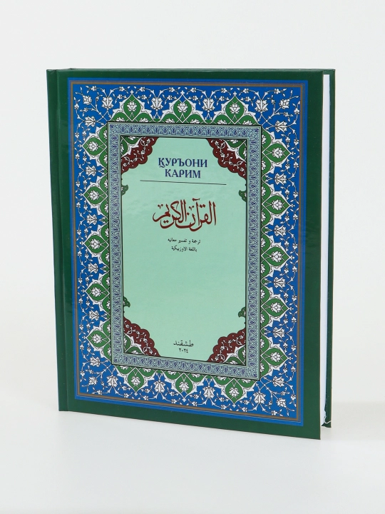 ARABIYA diniy to‘plam – Qur’oni Karim kitobi bilan, sovg'a qutisida