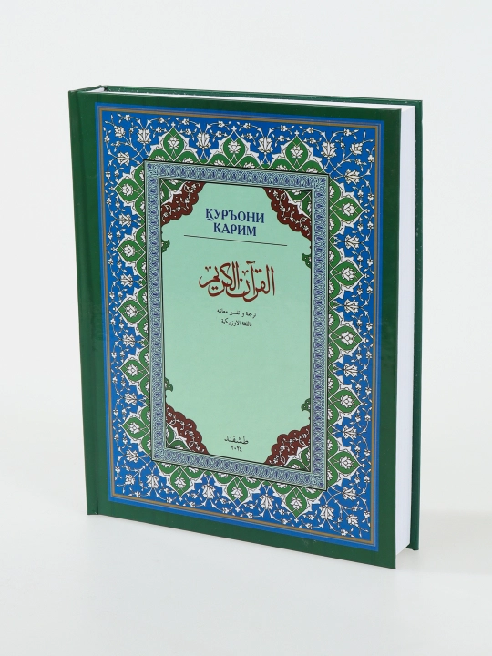 ARABIYA diniy to‘plam – Qur’oni Karim kitobi bilan, sovg'a qutisida