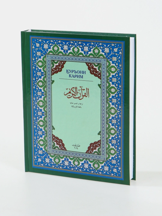 ARABIYA diniy to‘plam – Qur’oni Karim kitobi bilan, sovg'a qutisida