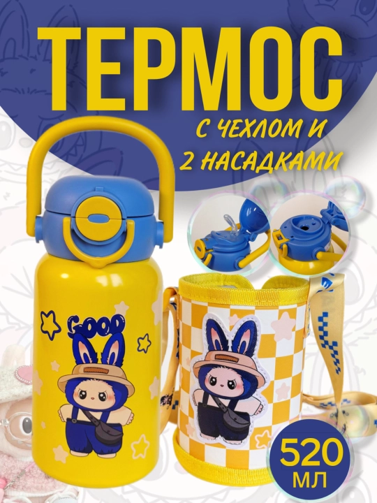 Labouba bolalar termosi , 2 ta nasadkali, 316 metaldan yasalgan / Zi Store - 