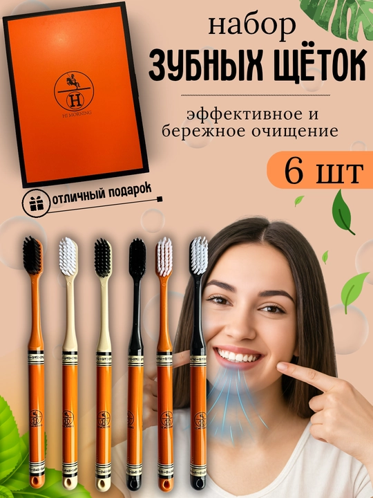 Набор зубных щеток RENOVA home – 6 шт, мягкая щетина - 