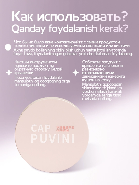 Кушон CC-крем CAPPUVINI, 3 тона, матовый эффект, маскирующий, гигиеничный