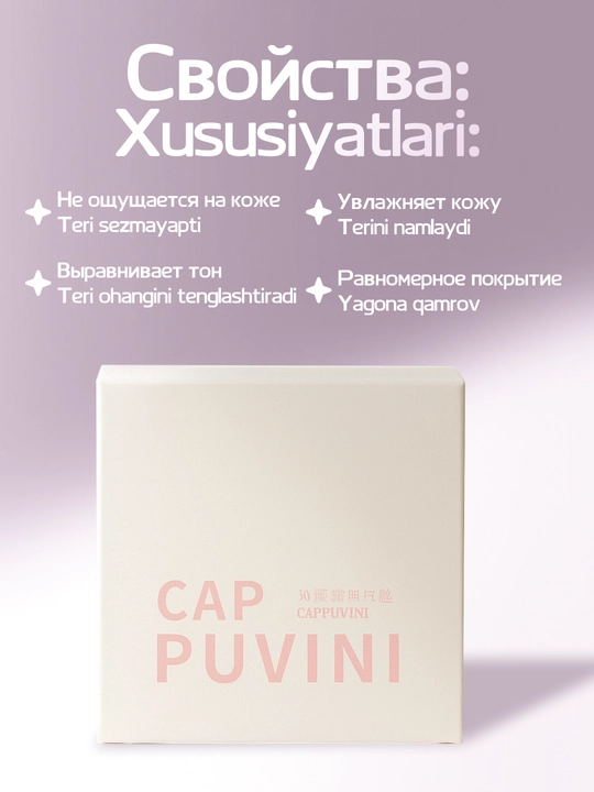 Кушон CC-крем CAPPUVINI, 3 тона, матовый эффект, маскирующий, гигиеничный