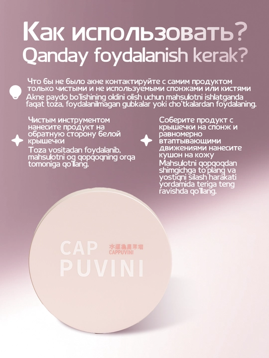 Кушон CC-крем CAPPUVINI, 3 тона, матовый эффект, маскирующий, гигиеничный